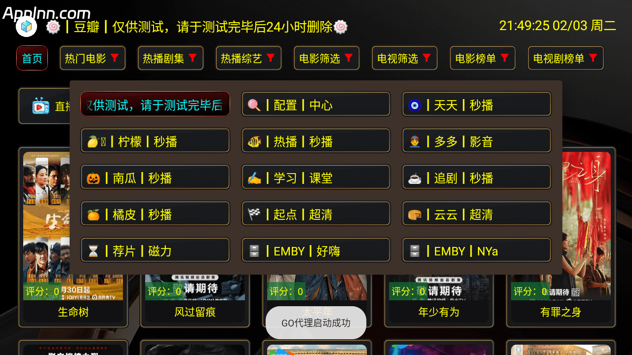 XB影视 v5.0.3 TV内置版