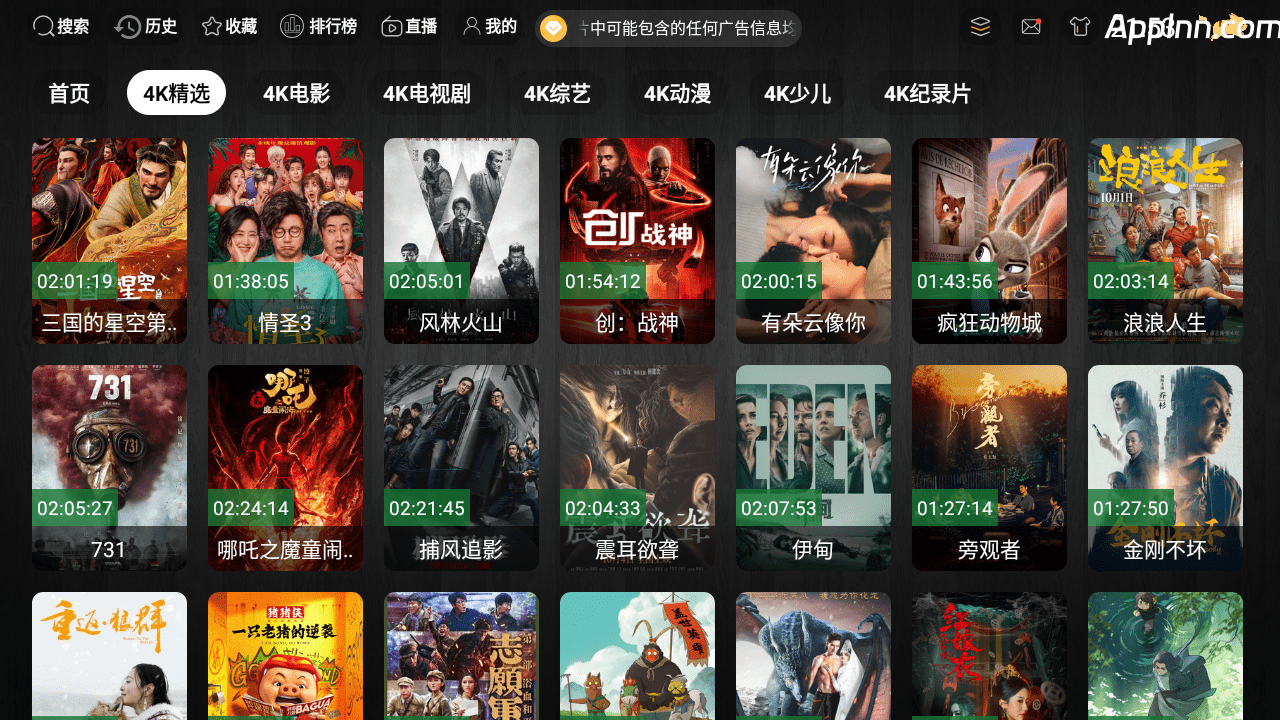 火焰TV v3.1.1  TV绿化版