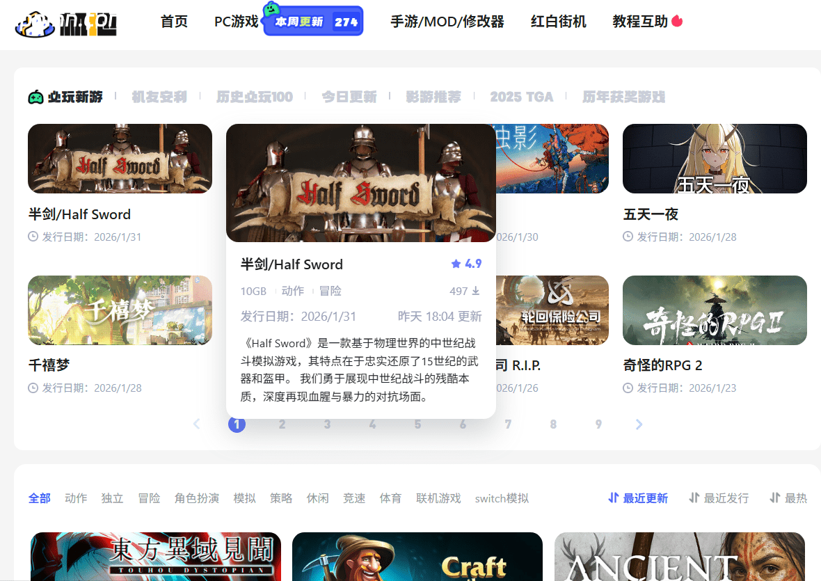 机地游戏下载平台