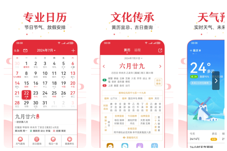 万年历 v2.3.7(237) 安卓绿化版