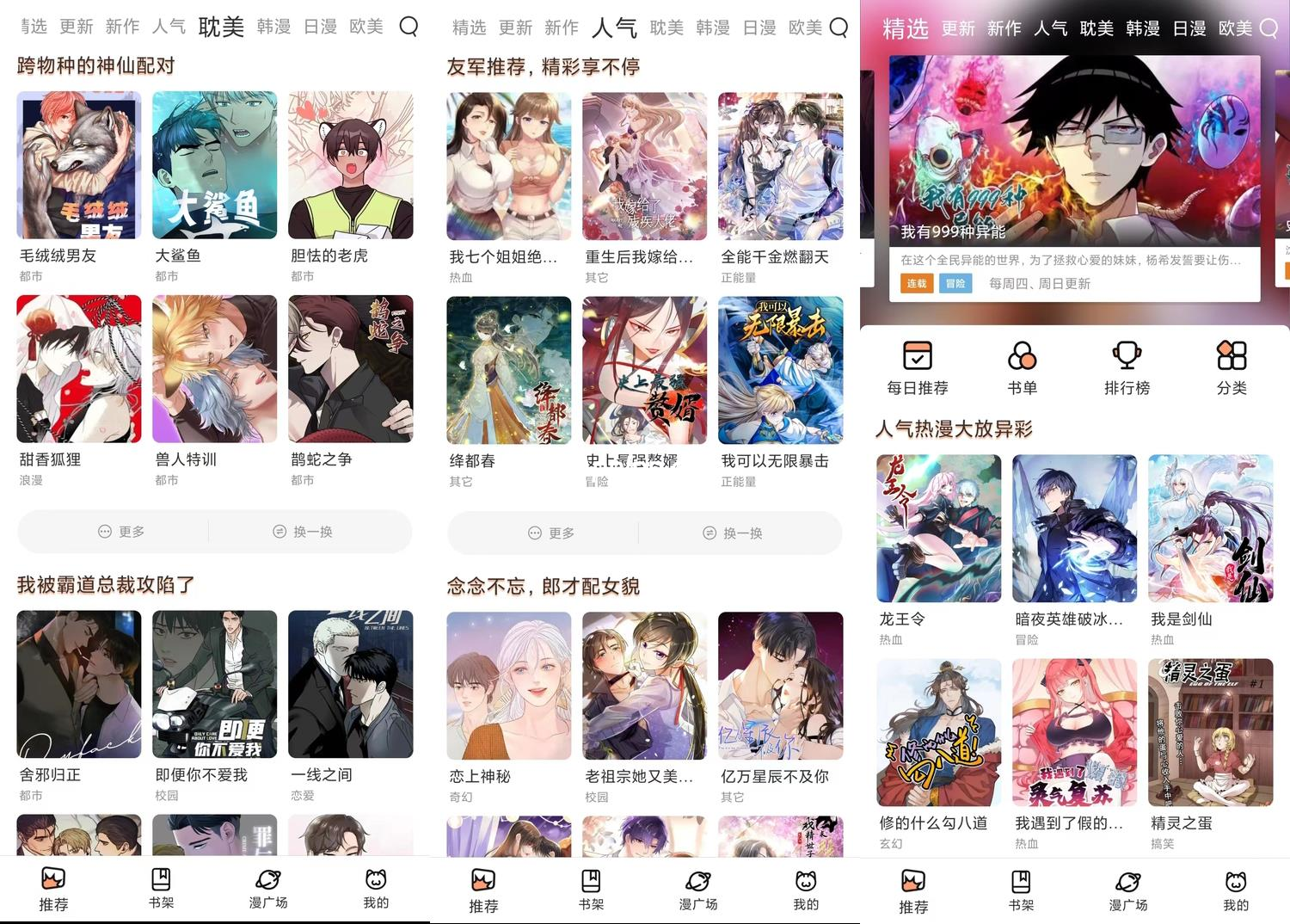 喵趣漫画 v5.3.0 安卓绿化版