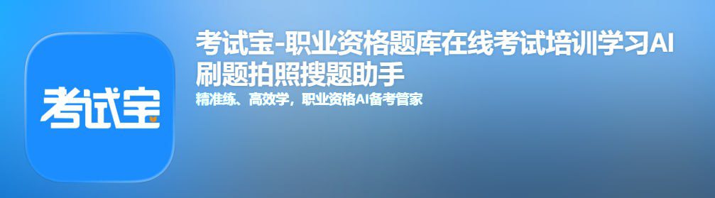 IOS圈X规则|考试宝-职业资格题库在线考试培训学习ai刷题拍照搜题助手