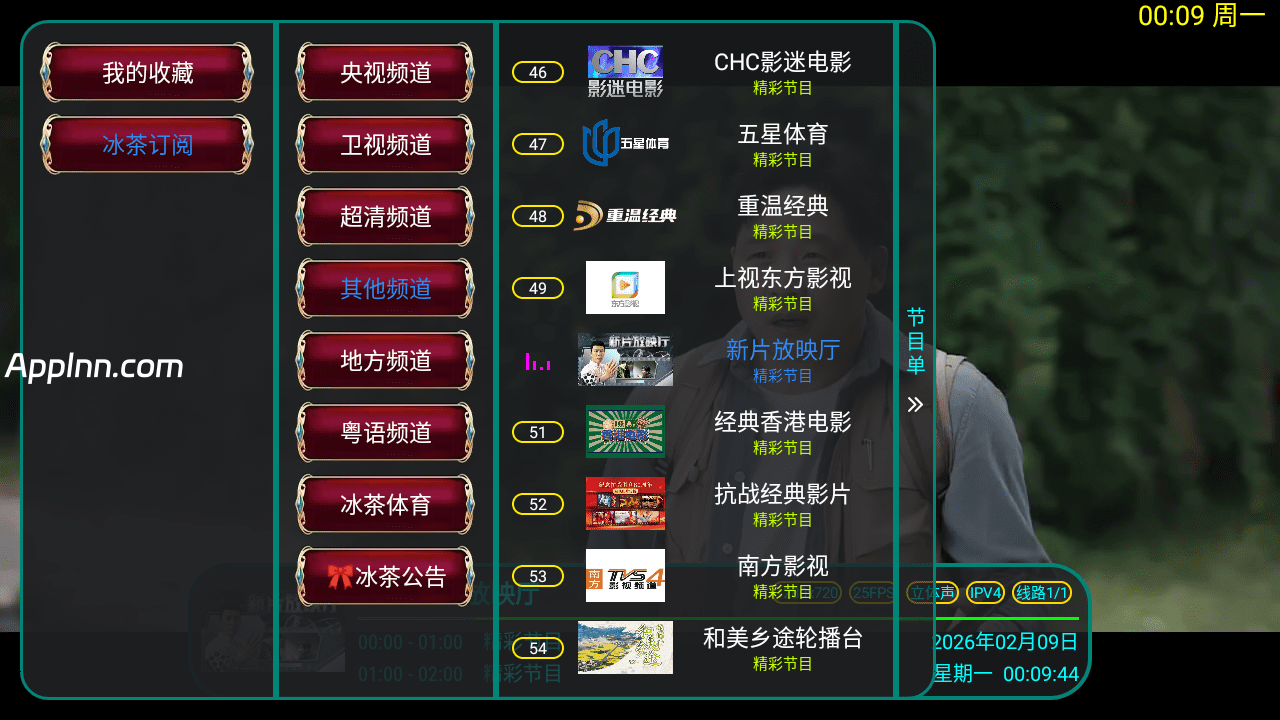 冰茶订阅专用 v1.7.4.1 TV版