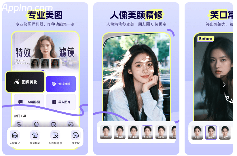 AI美图师 v2.9.1  安卓绿化版