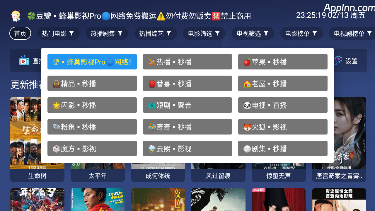 蜂巢视界Pro v3.6.8 TV版