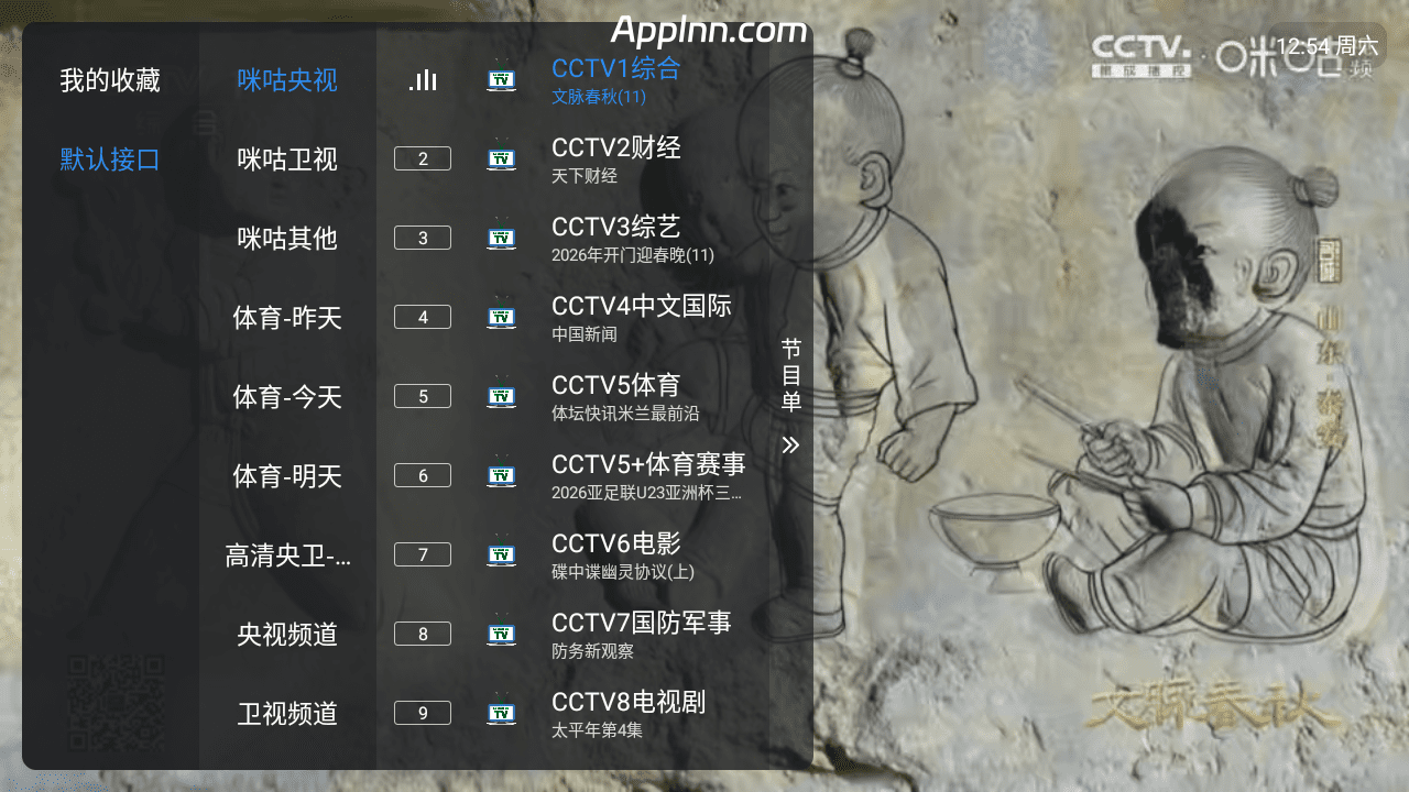 新酷酒直播 v1.7.3.9 TV版