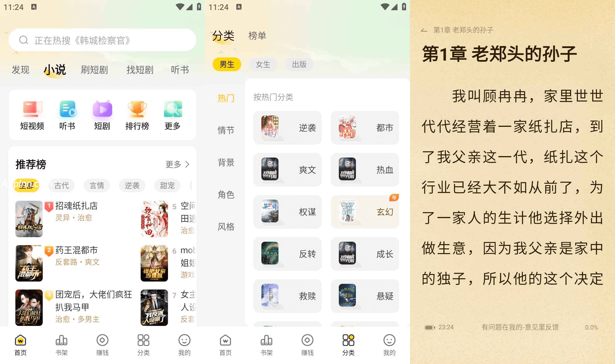 豌豆免费小说 v2.0.2  安卓绿化版