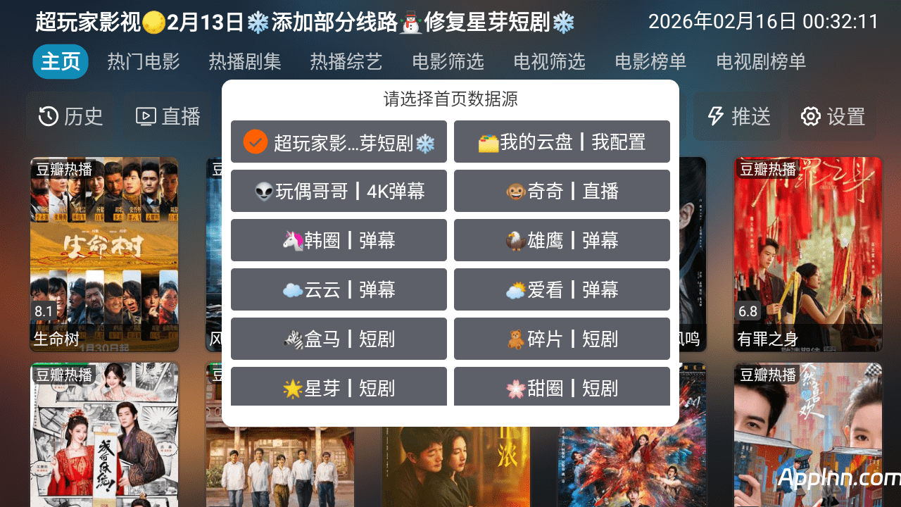 超玩家影视 v6.0.9.3 TV内置版