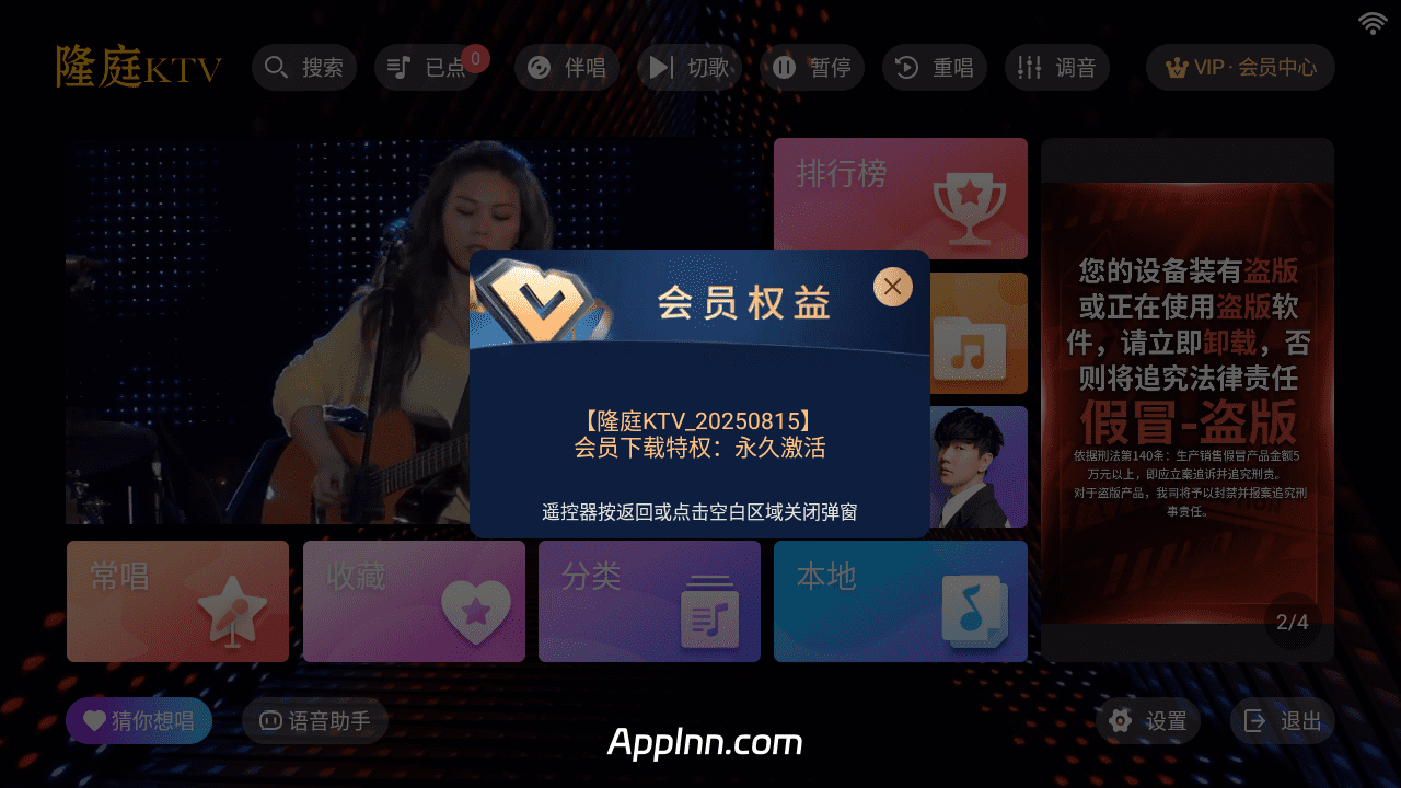 隆庭KTV v3.15.53  TV永久激活版
