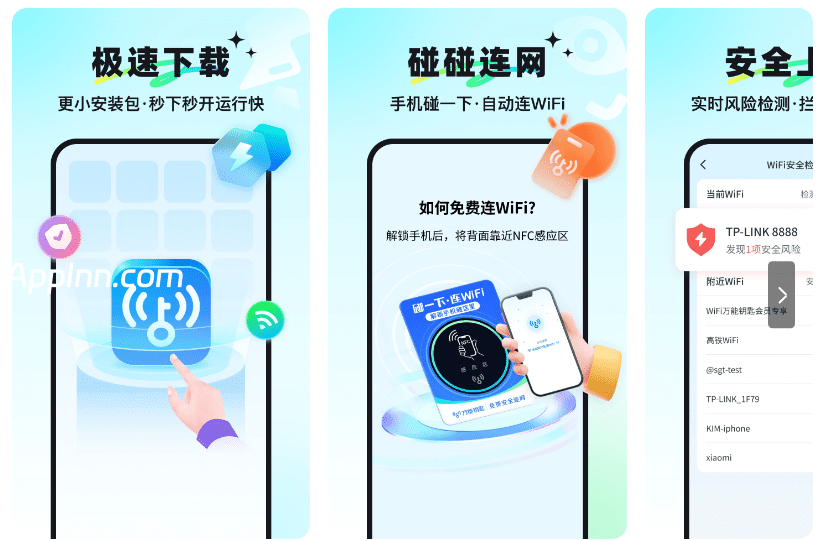 万能钥匙 v1.1.81(260430) 安卓绿化版