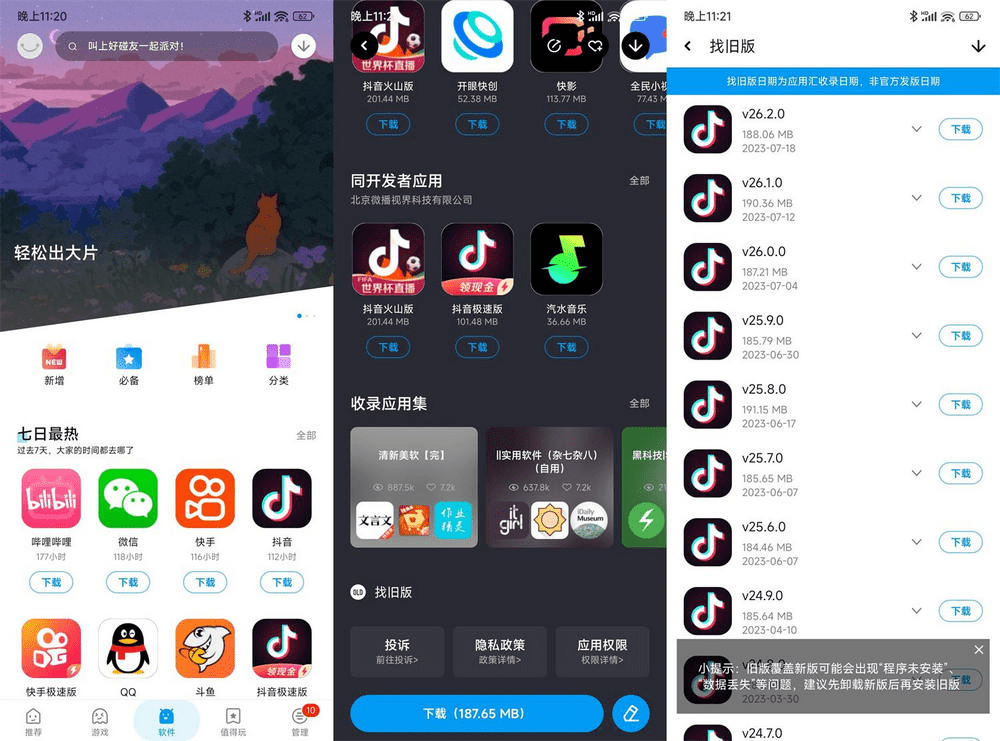 应用汇 v2.1.65545 安卓绿化版