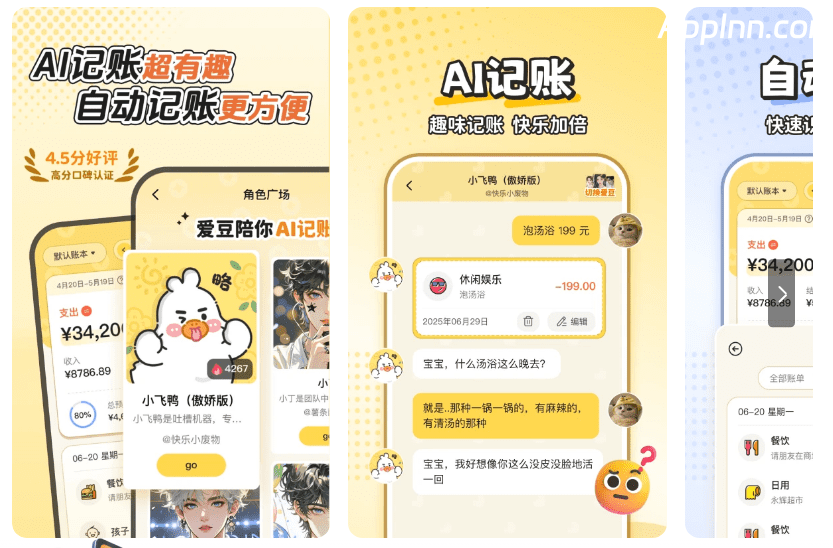 飞鸭AI记账 v3.1.7 安卓绿化版
