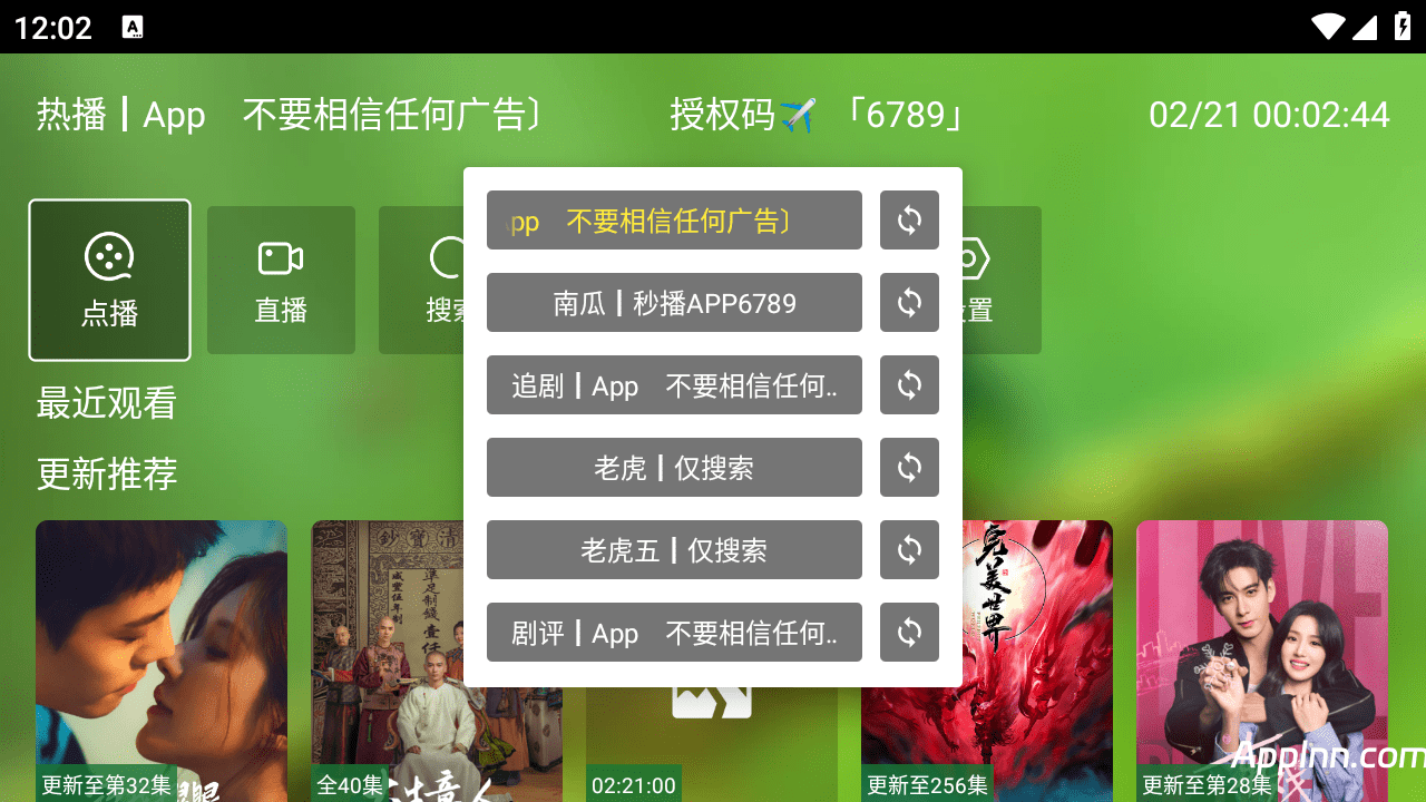 玉米影视05 v3.1.2 TV内置版