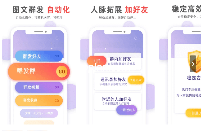 群发无忧 v5.05.16 安卓绿化版