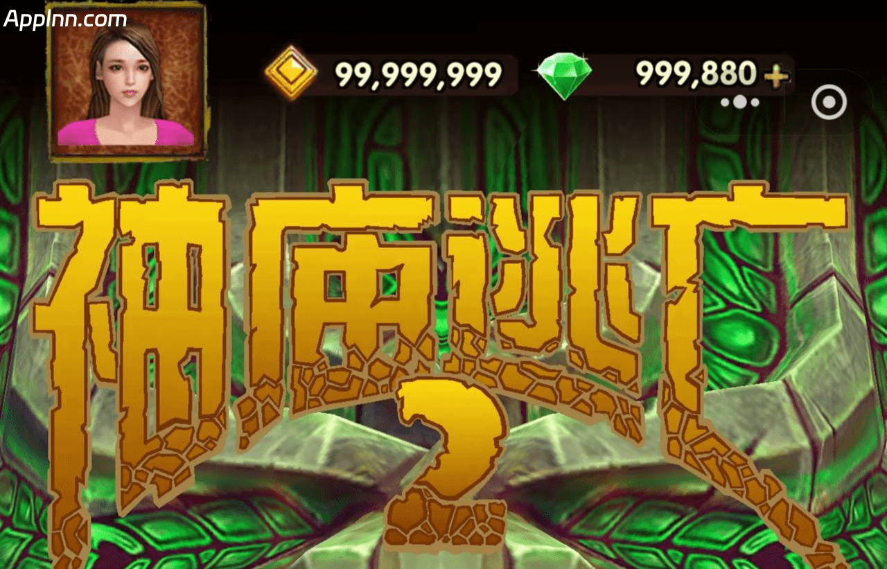 IOS圈X规则|神庙逃亡2