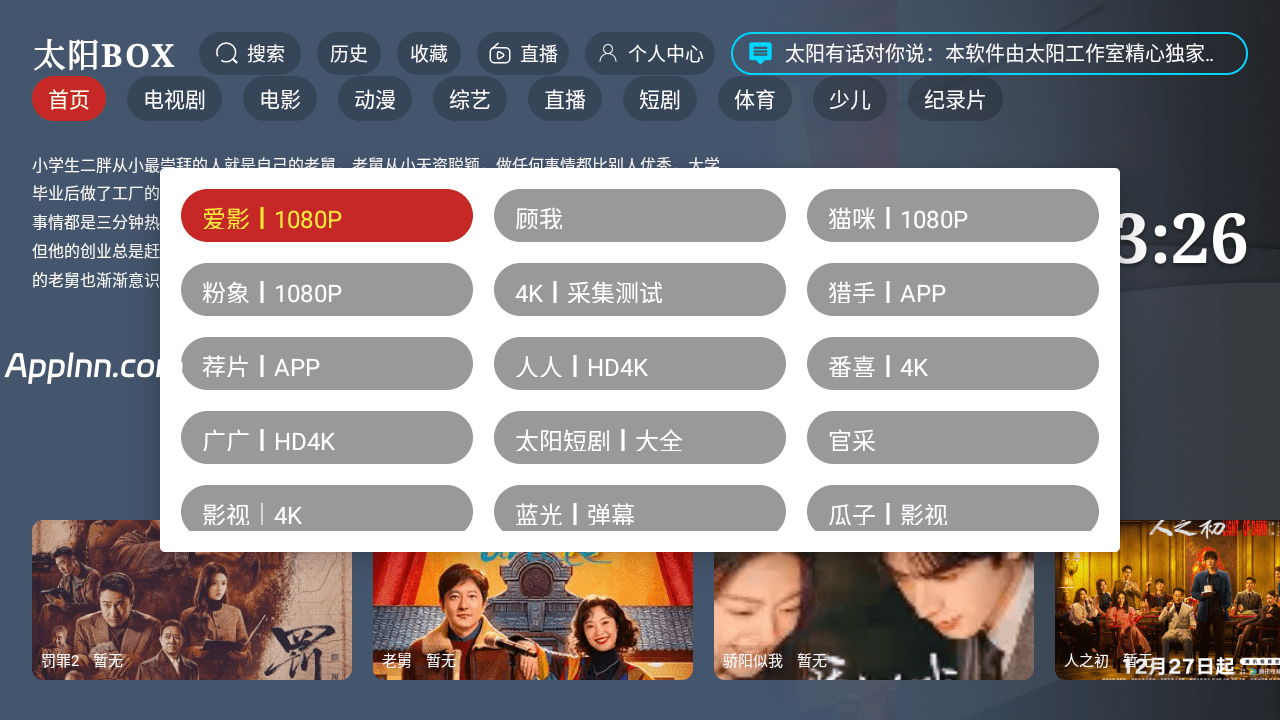 太阳BOX v3.2.0  TV版