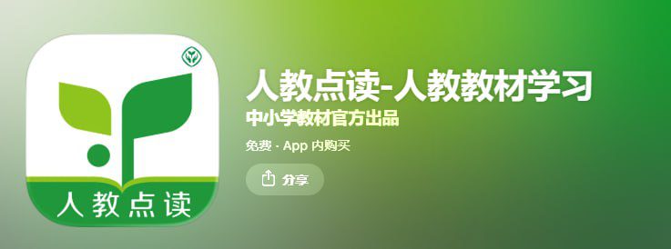 IOS圈X规则|人教点读-正版教材点读，教材立体化学习