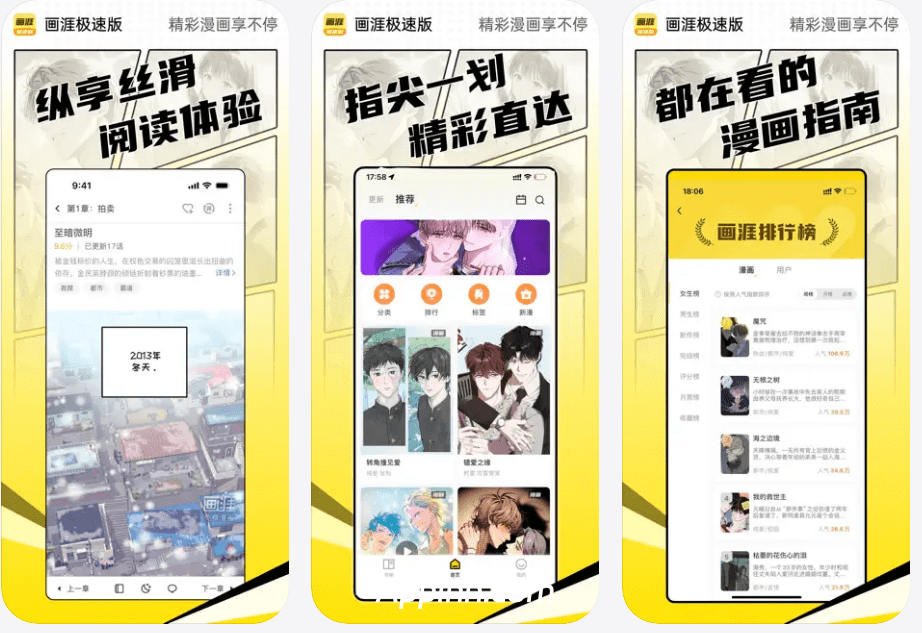 画涯漫画 v2.1.2(72) 安卓绿化版