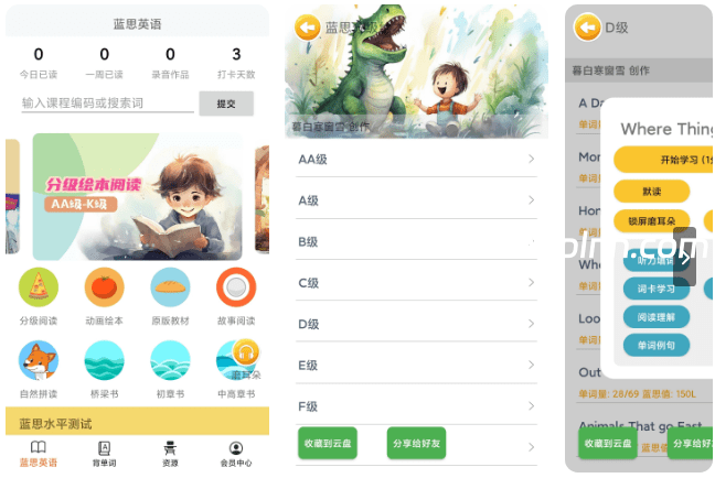 蓝思英语  v3.3 安卓绿化版
