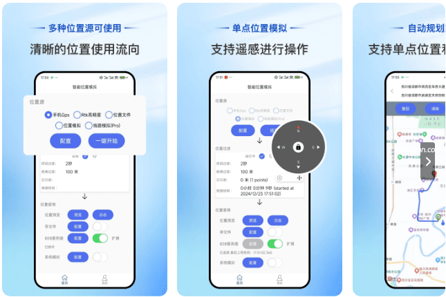 智能位置模拟 v1.4.0(1400)  安卓绿化版