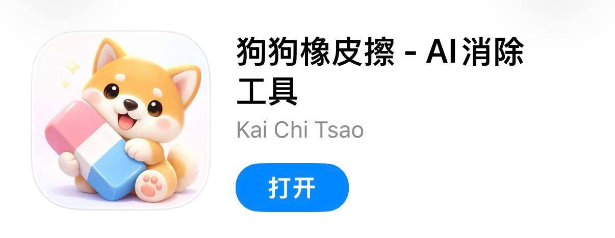 IOS圈X规则|狗狗橡皮擦