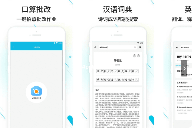 作业精灵  v3.8.44 安卓绿化版
