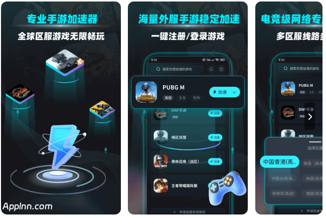 疾风加速器 v1.1.1(12) 安卓绿化版