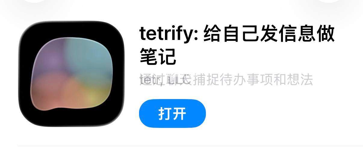 IOS圈X规则|tetrify:给自己发信息做笔记