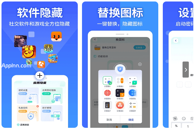 软件隐藏大师 v1.4.5(45) 安卓绿化版