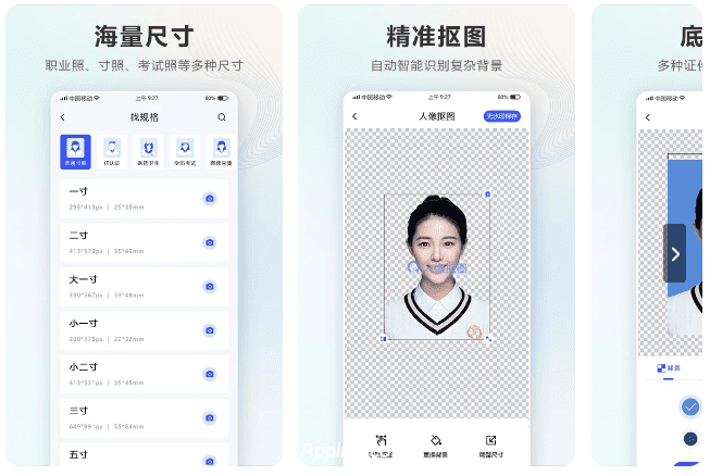 证件照Auto v2.3.7.303(354)  安卓绿化版