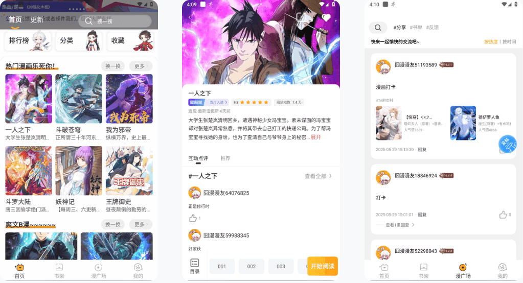 囧漫漫画 v1.0.7 安卓绿化版