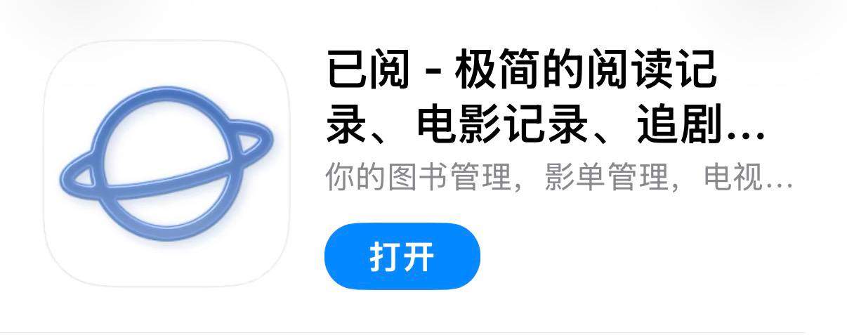 IOS圈X规则|已阅 – 极简的阅读记录、电影记录、追剧日历