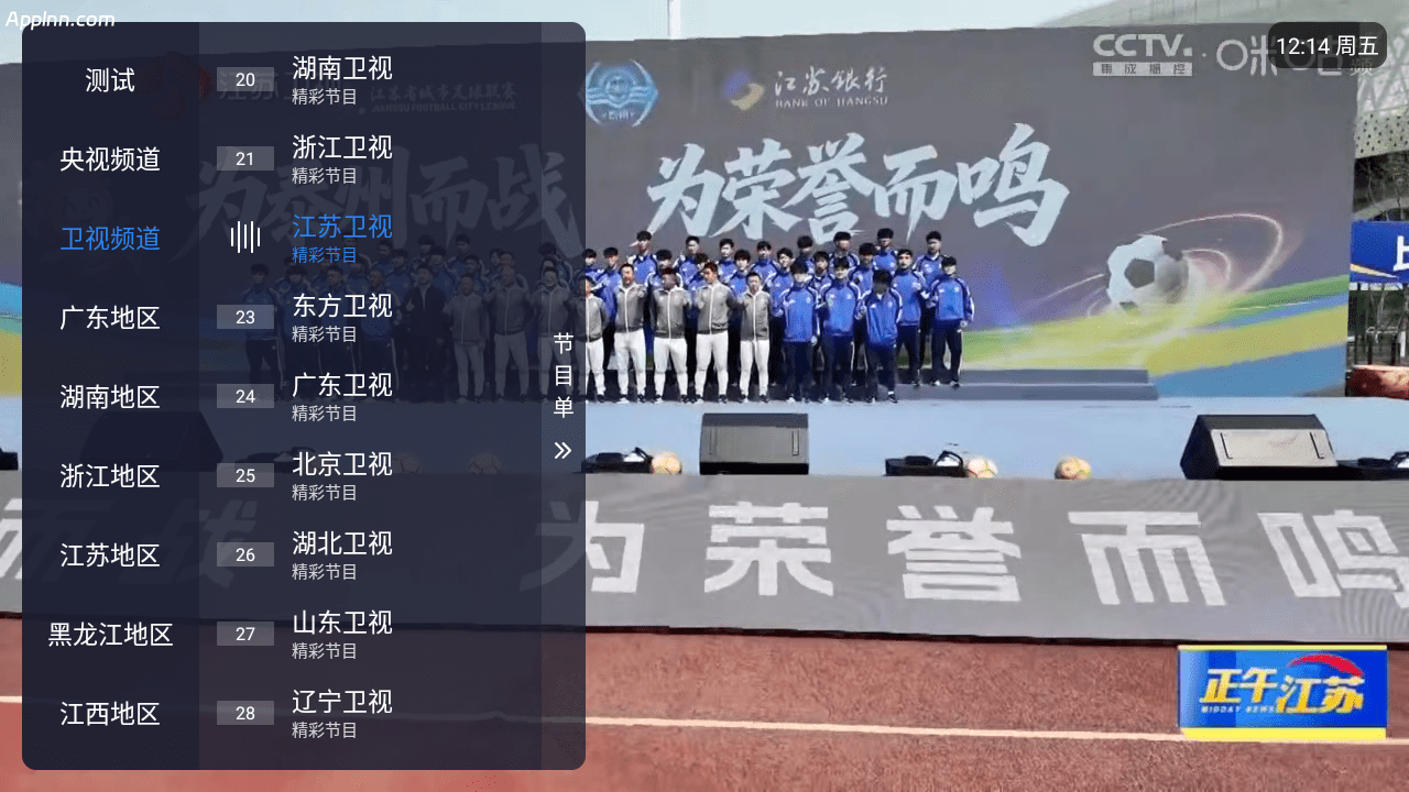 码点电视家 v8.0 TV版