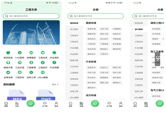 工程文库 v1.6.7 安卓绿化版
