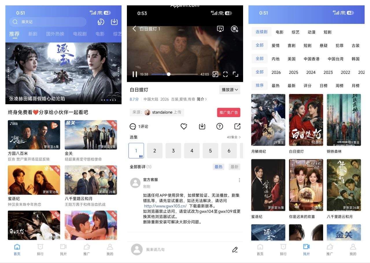 蓝图影视 v4.5.0 安卓绿化版