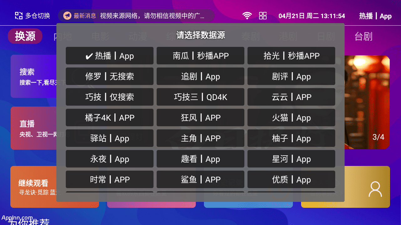 风驰4K v1.5.1 TV版