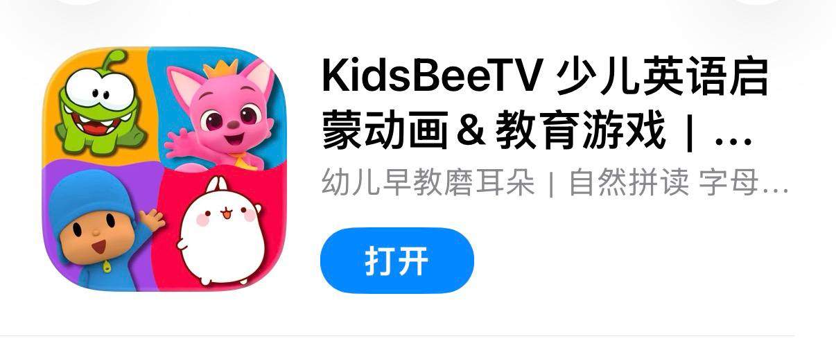 IOS圈X规则|KidsBeeTV 少儿英语启蒙动画＆教育游戏｜无广告