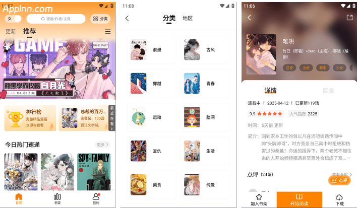 漫小社 v1.0.4(104) 安卓绿化版