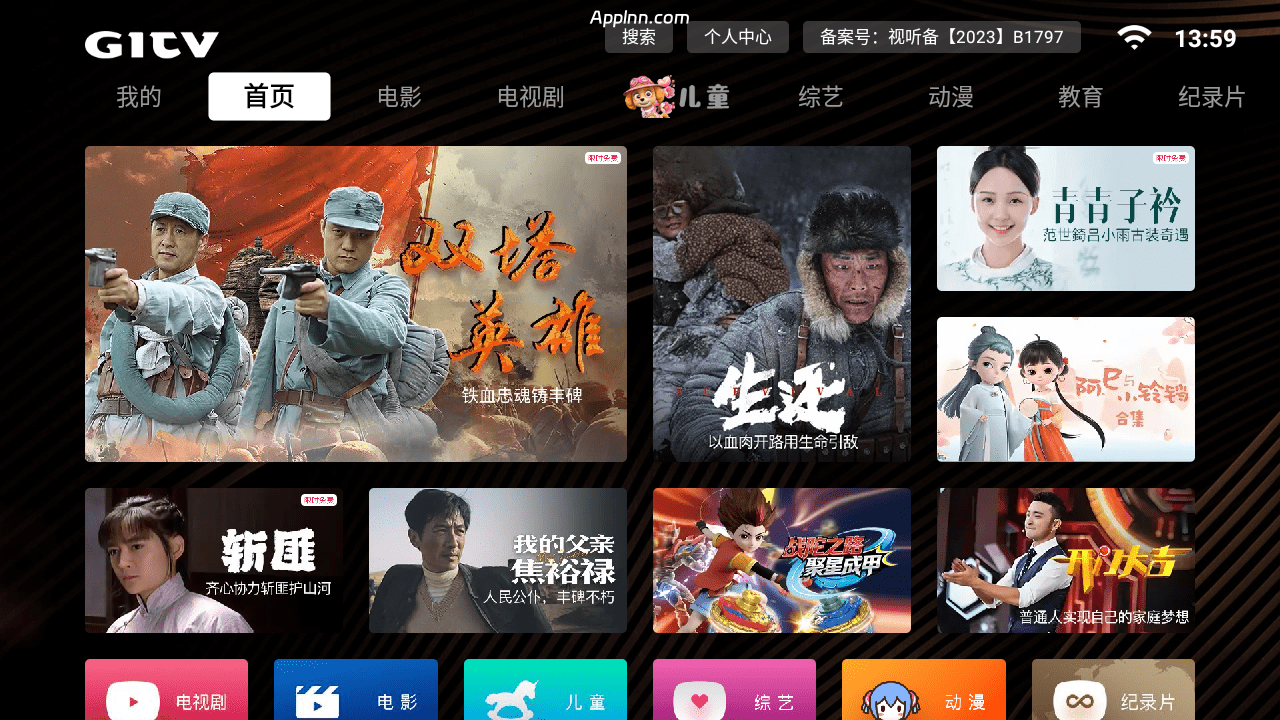 GITV v5.0.75 TV银河互联官方版