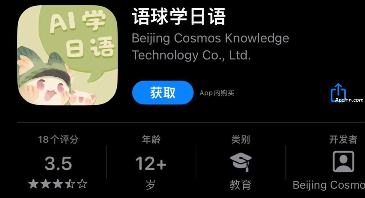 IOS圈X规则|语球学日语