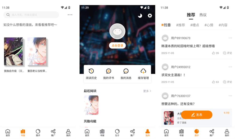 漫屿漫画 v5.1.0(5100) 安卓绿化版