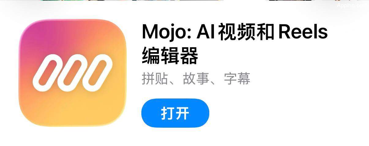 IOS圈X规则|Mojo: AI视频和Reels编辑器