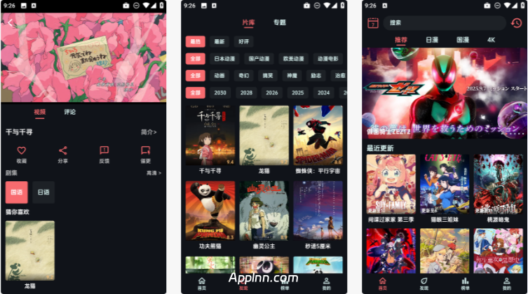 漫闪动漫 v1.3.0 安卓绿化版