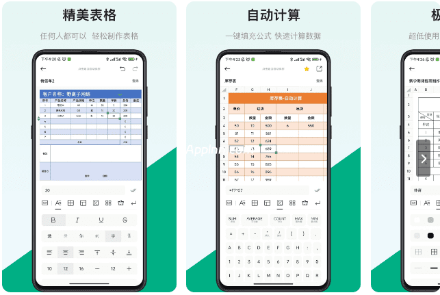 表格制作器 v2.2.8  安卓绿化版