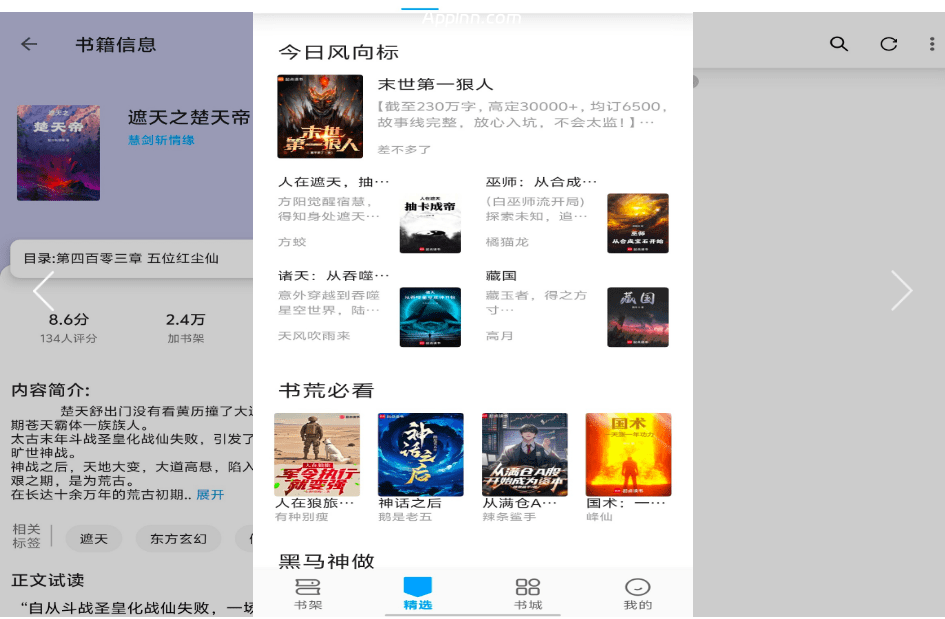 宝书阁 v72.9.5 安卓绿化版