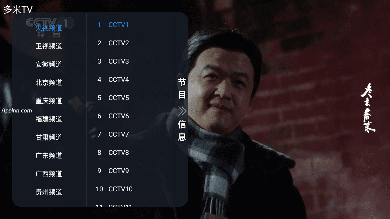多米直播 v1.0.0 TV版