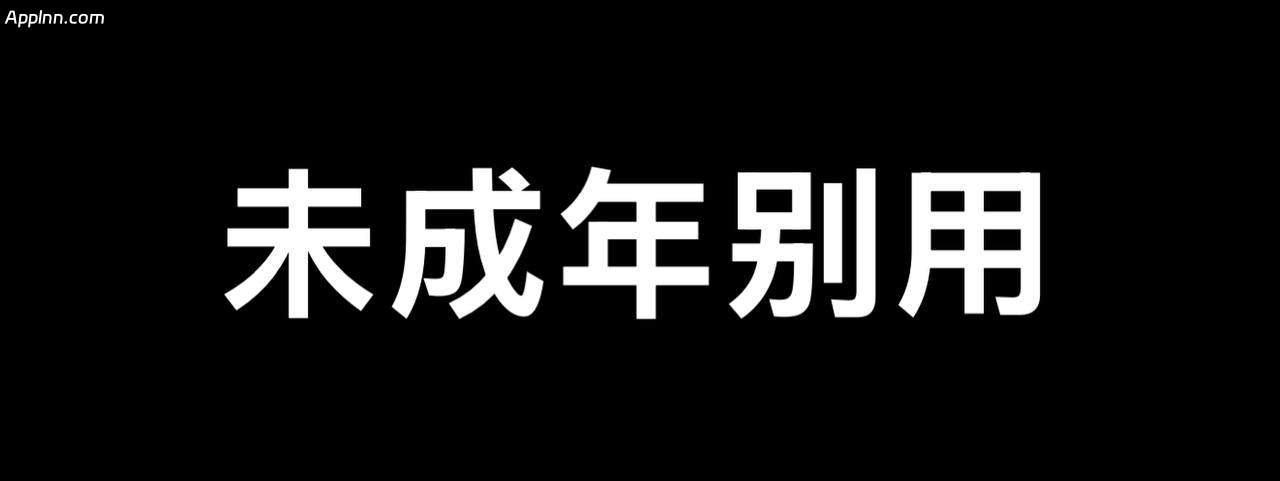 IOS圈X规则|妻社|你懂的