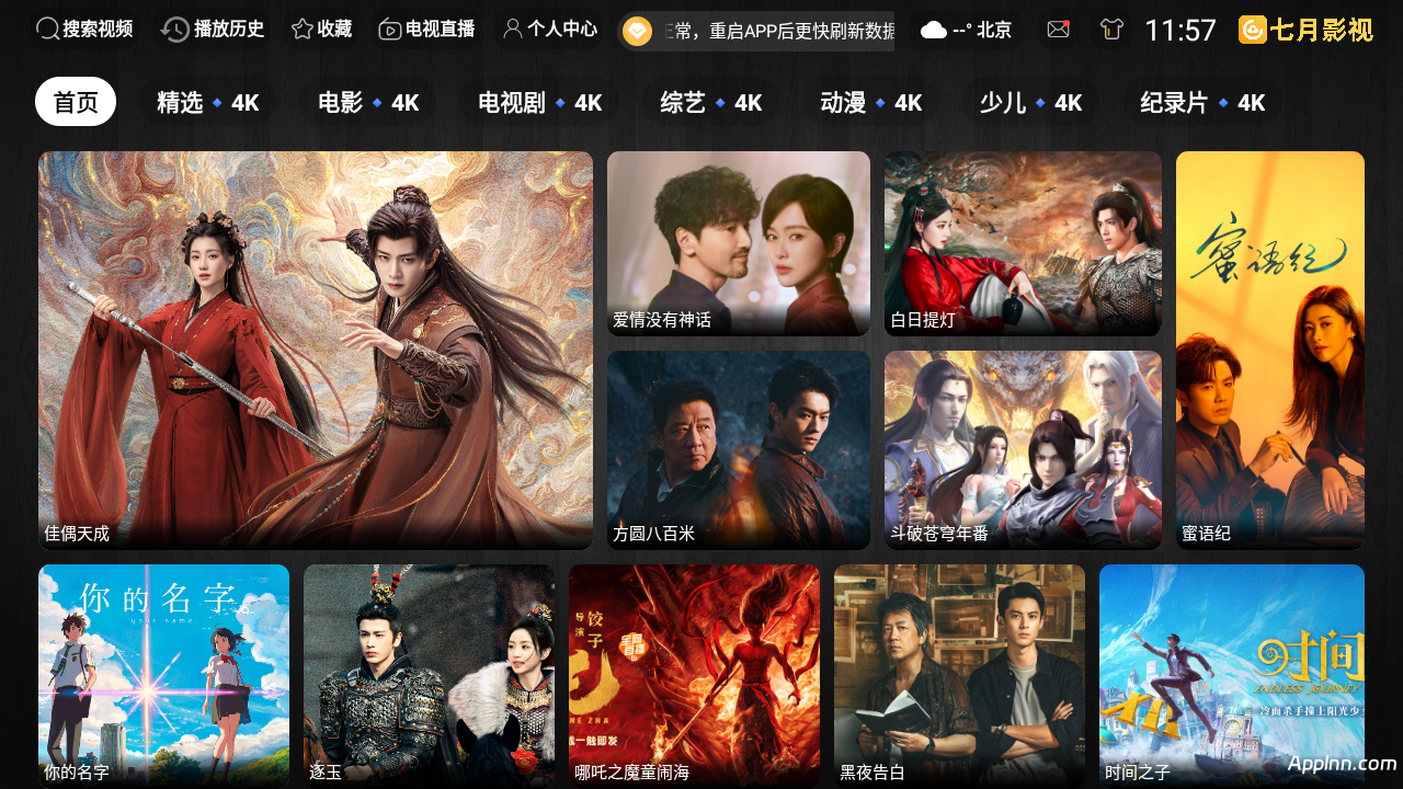 七月影视TV  v1.0.0 TV绿化版