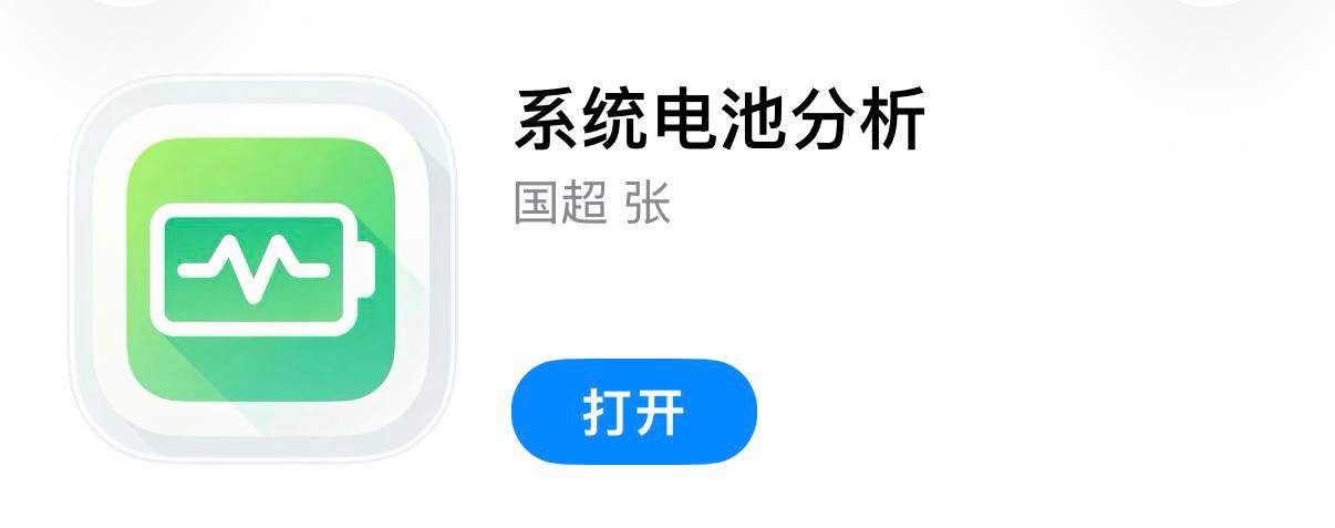 IOS圈X规则|系统电池分析