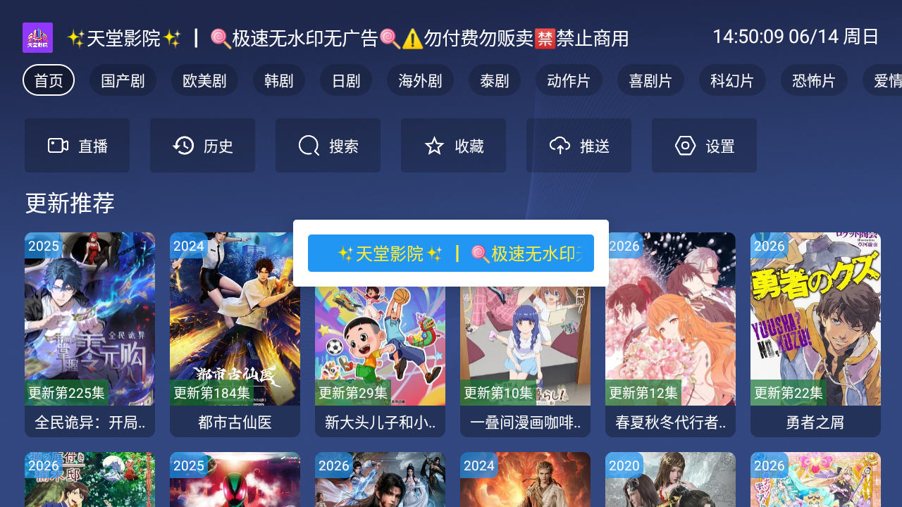 天堂影院TV v3.2.0.1 TV内置源版